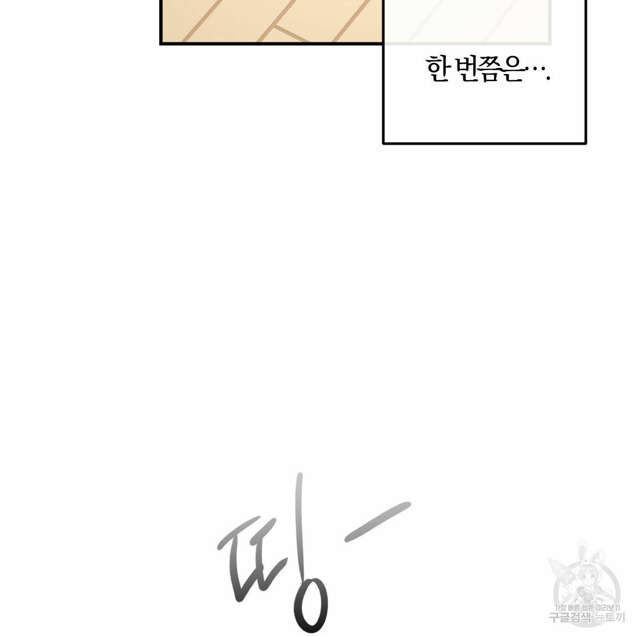 유성의 궤도 43화 20