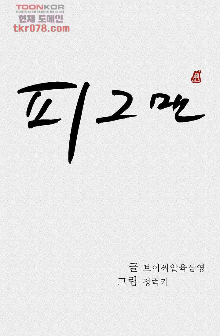 피그맨 21화 19