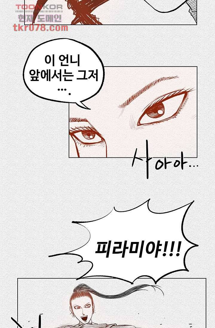 피그맨 21화 30
