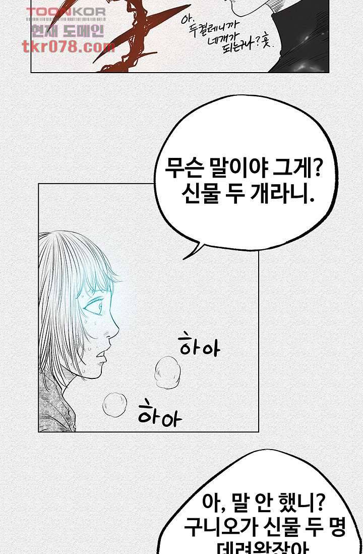 피그맨 21화 37