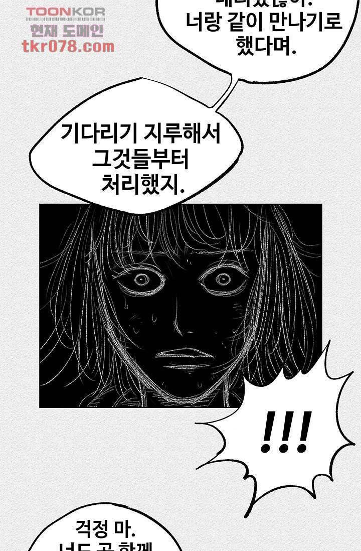 피그맨 21화 38