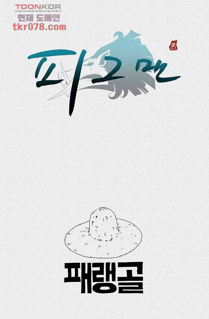 피그맨 21화 42