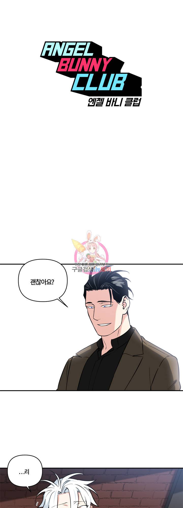 엔젤 바니 클럽 19화 1