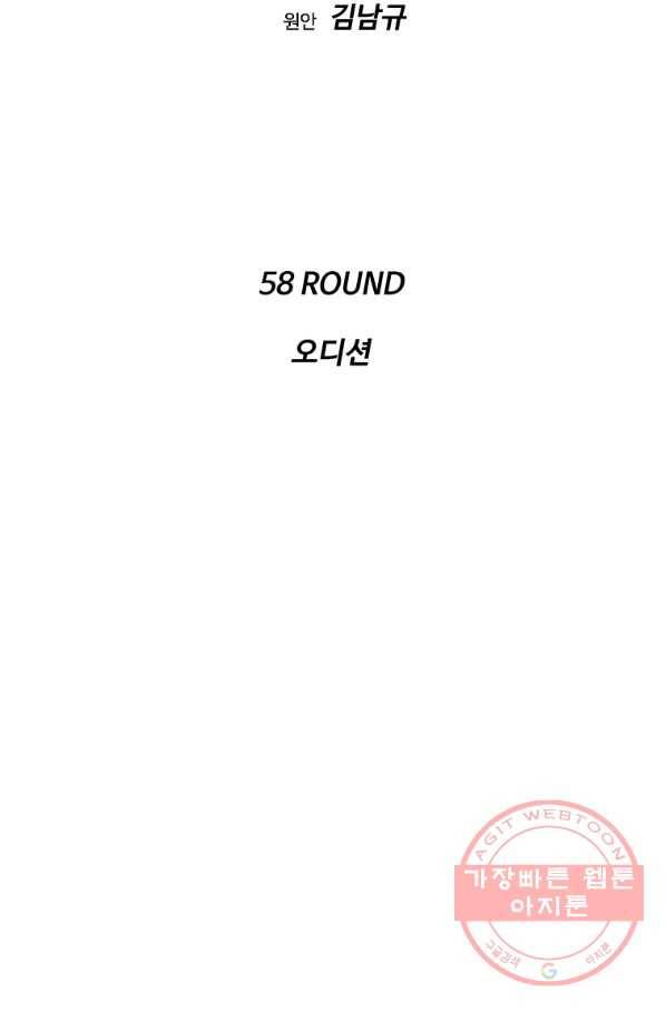리매치 58화 오디션 11