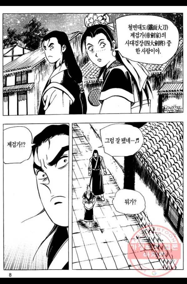 촉즉사 17화 5