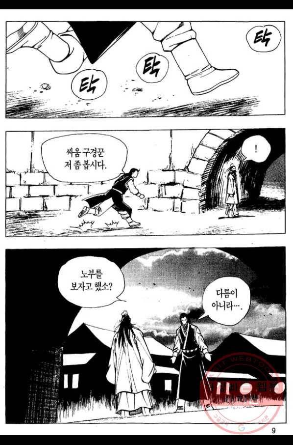 촉즉사 17화 6