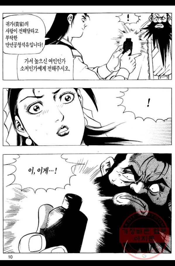 촉즉사 17화 7