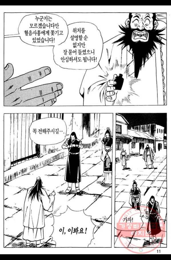 촉즉사 17화 8