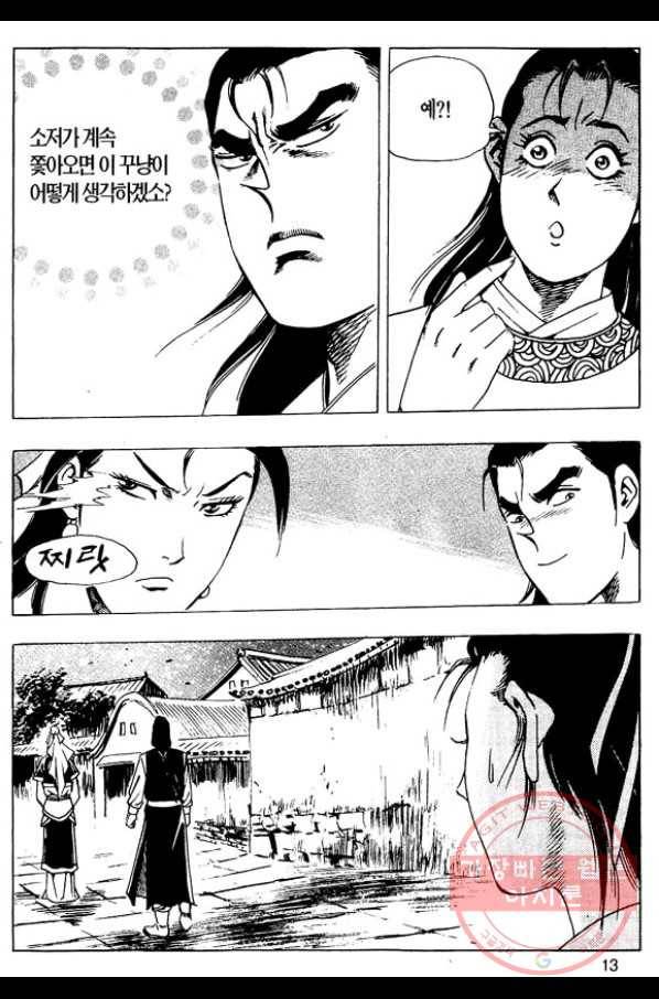 촉즉사 17화 10