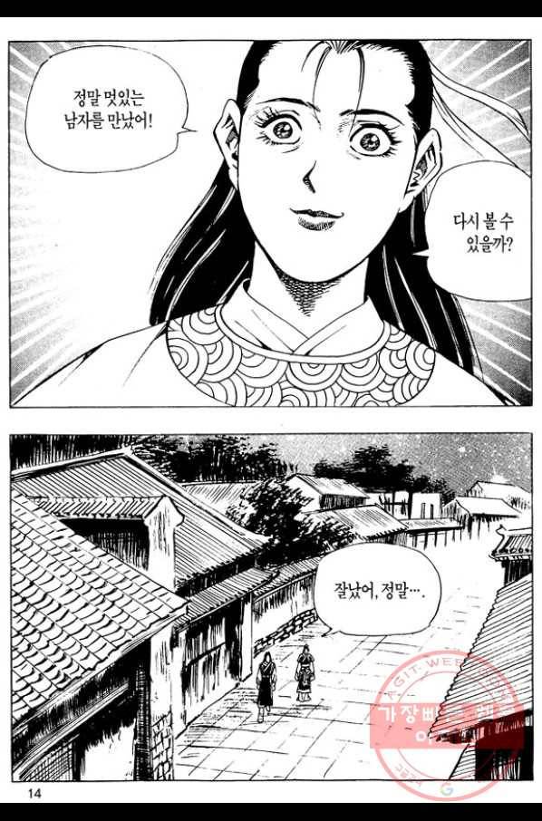 촉즉사 17화 11