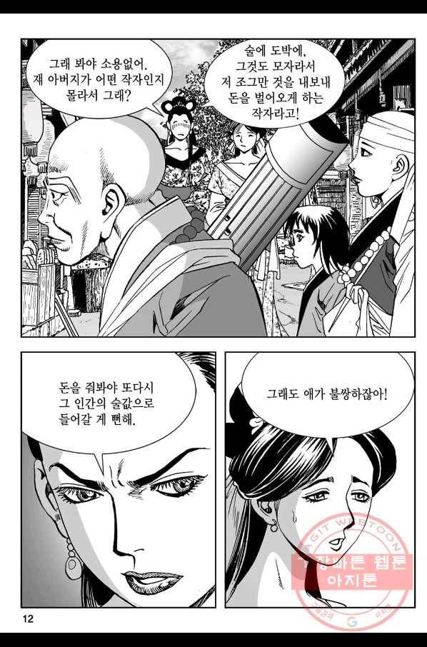 황성 강호남아 컬렉션 설향 1부 7화 7