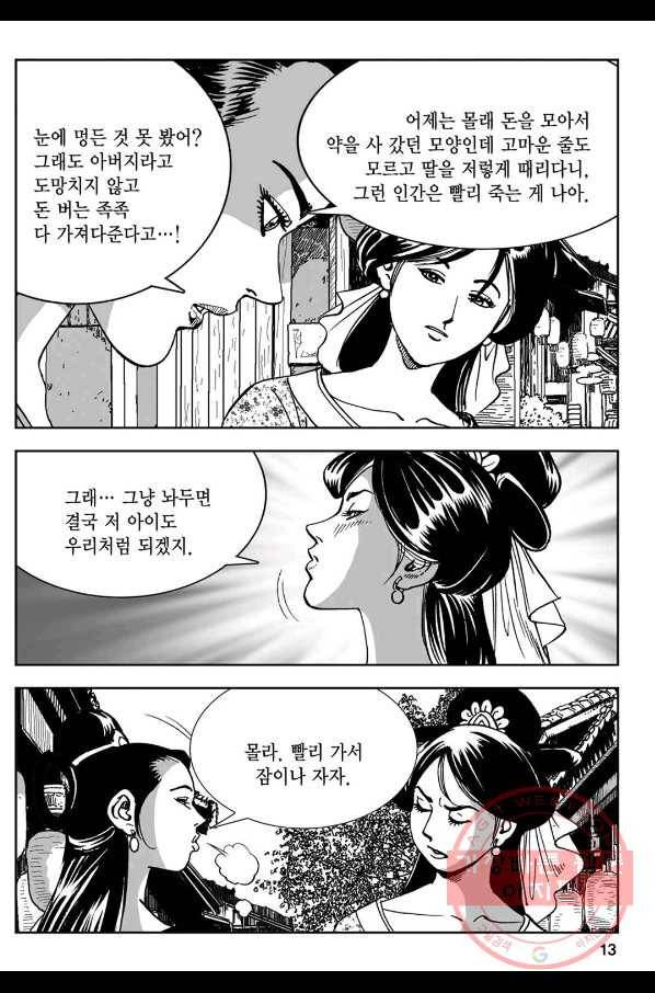 황성 강호남아 컬렉션 설향 1부 7화 8