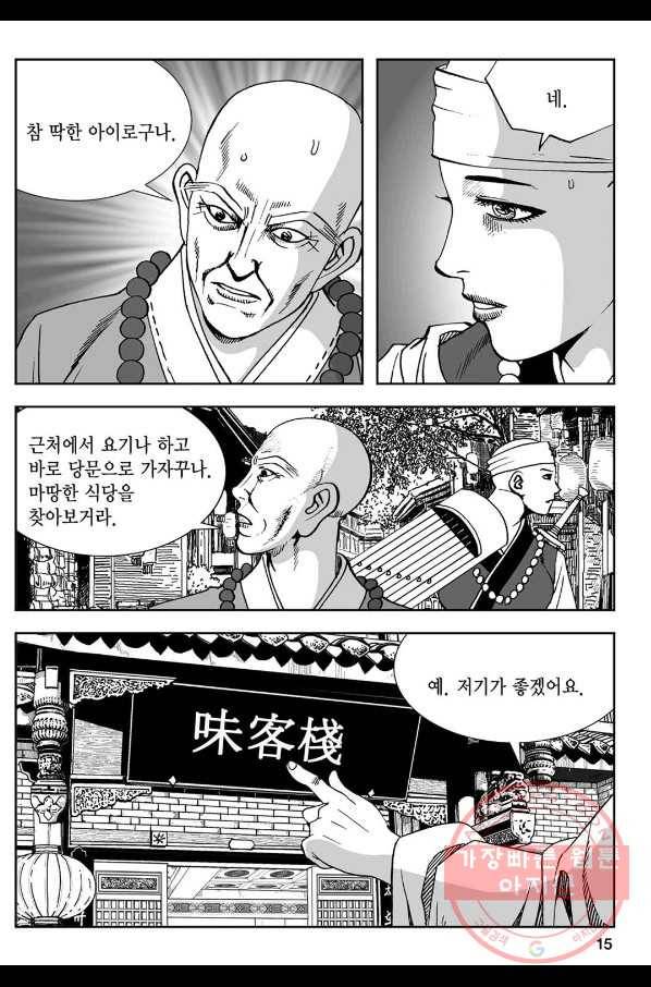 황성 강호남아 컬렉션 설향 1부 7화 10
