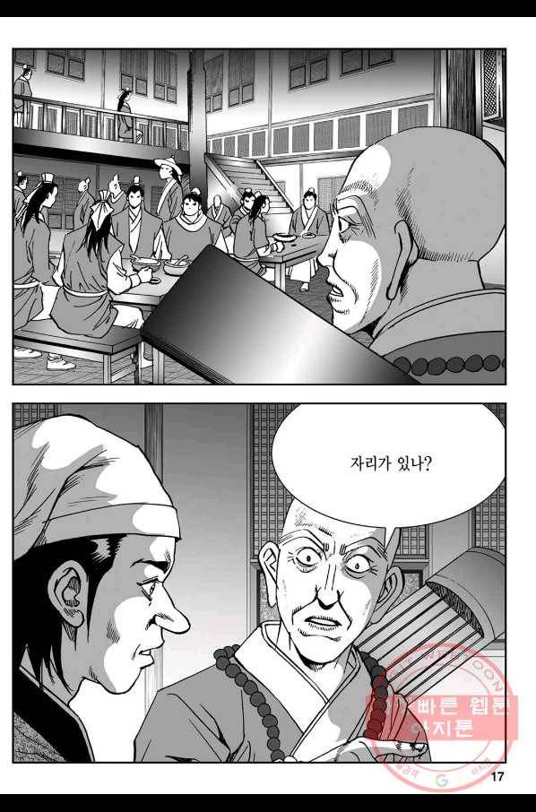 황성 강호남아 컬렉션 설향 1부 7화 12