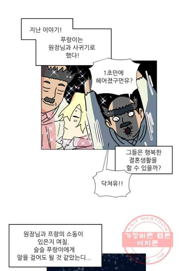 오늘의 포도알 69화 1