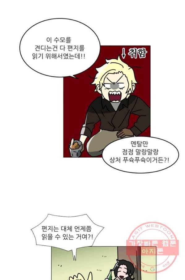 오늘의 포도알 69화 10