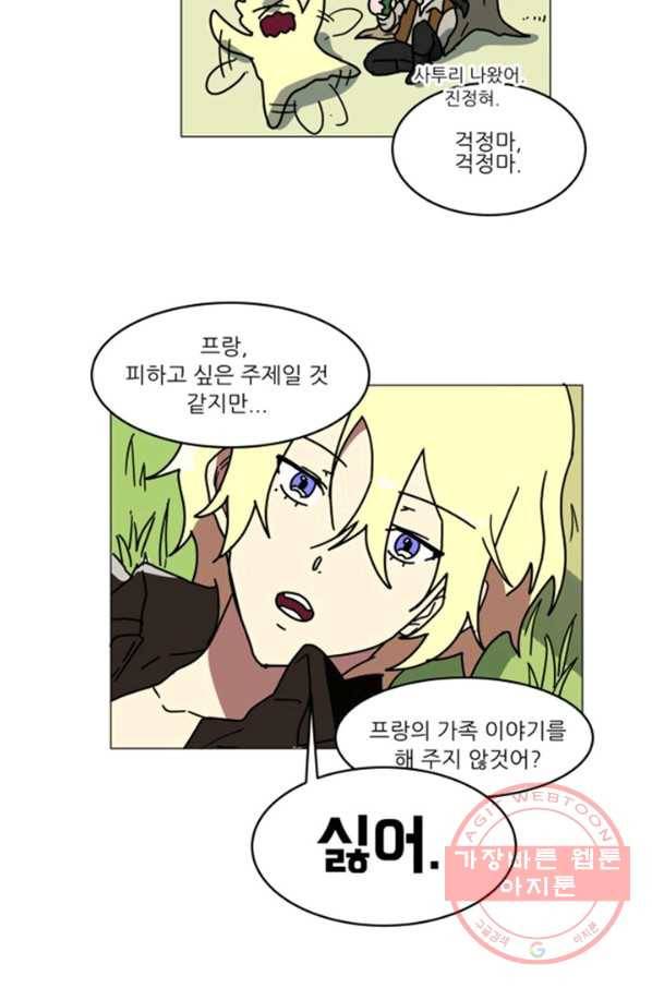 오늘의 포도알 69화 11
