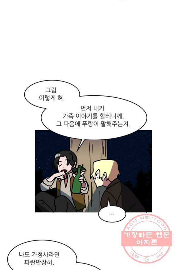 오늘의 포도알 69화 13