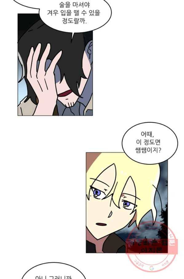 오늘의 포도알 69화 14