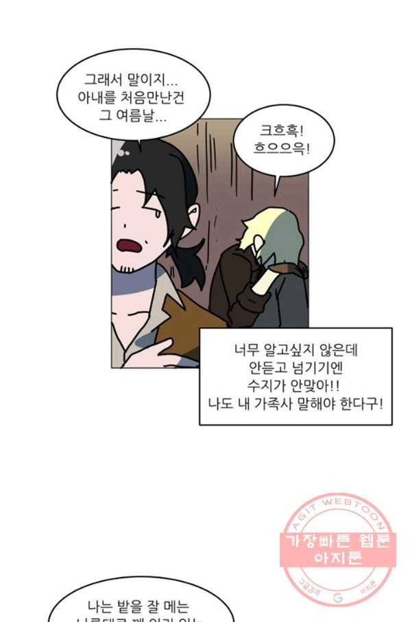 오늘의 포도알 69화 17