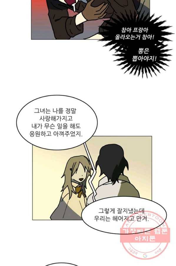 오늘의 포도알 69화 19