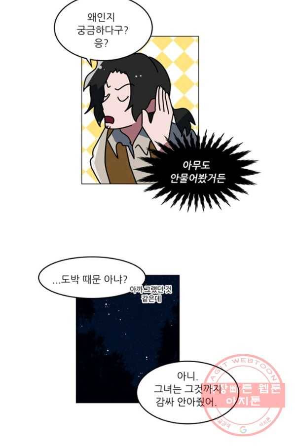 오늘의 포도알 69화 20