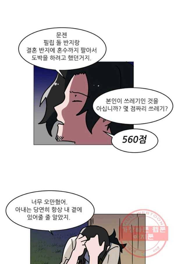 오늘의 포도알 69화 21