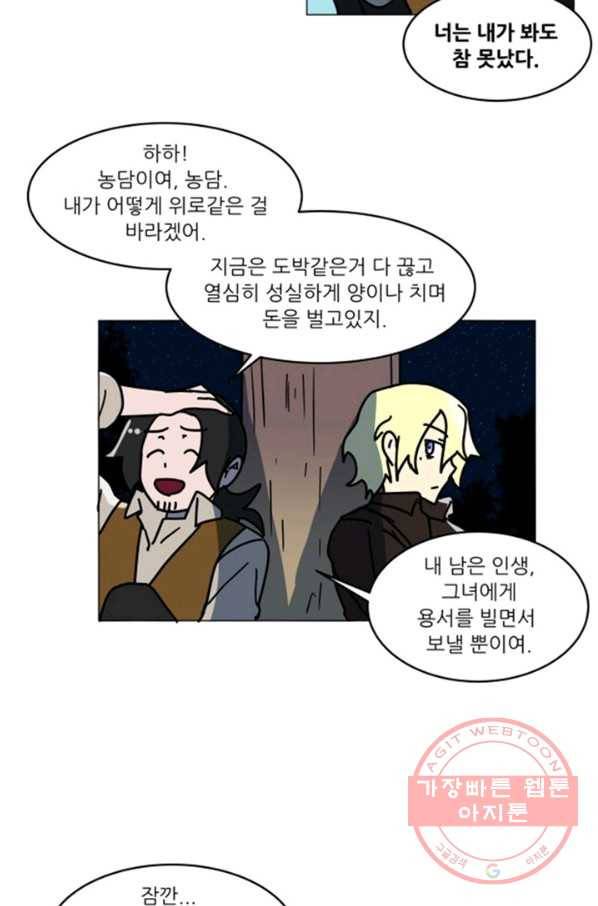 오늘의 포도알 69화 23