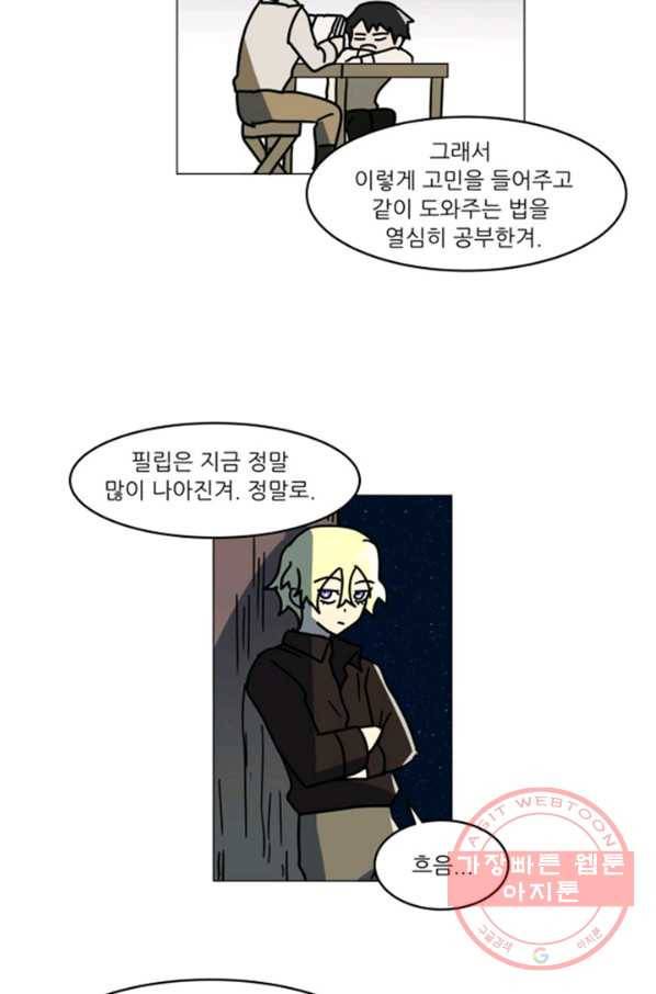 오늘의 포도알 69화 26