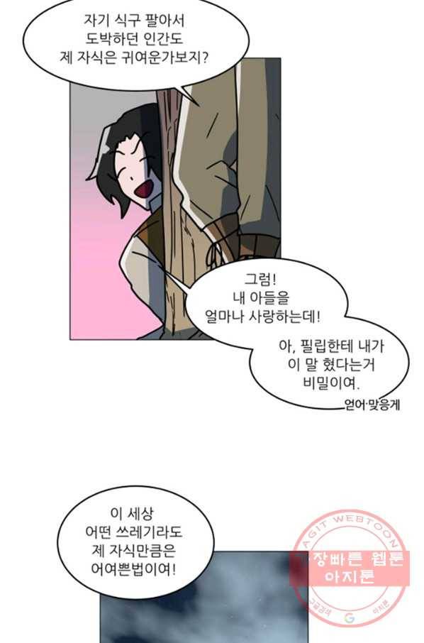 오늘의 포도알 69화 27
