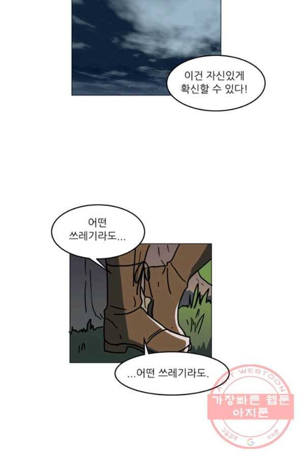 오늘의 포도알 69화 28