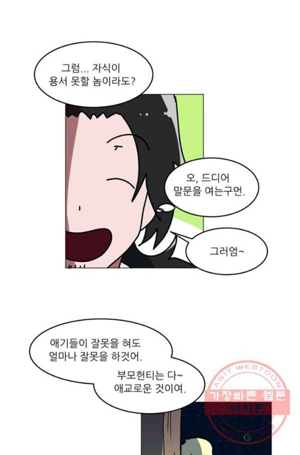 오늘의 포도알 69화 29