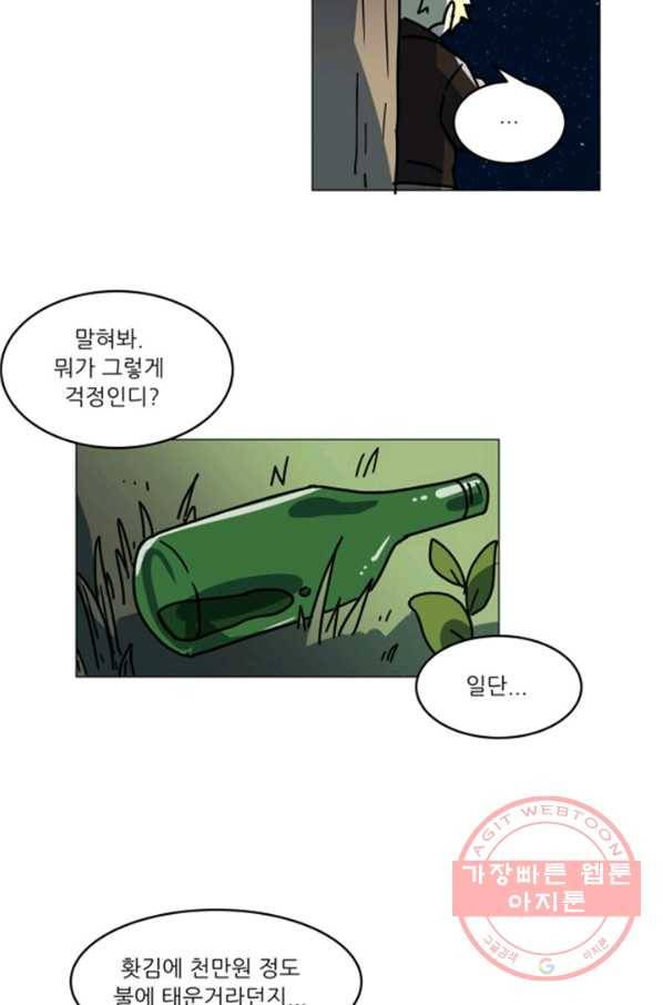 오늘의 포도알 69화 30