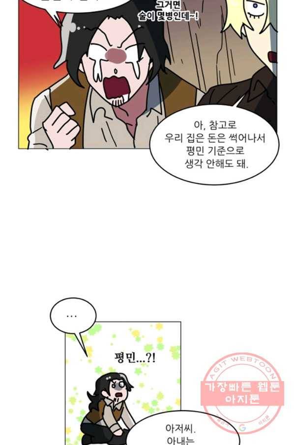 오늘의 포도알 69화 32
