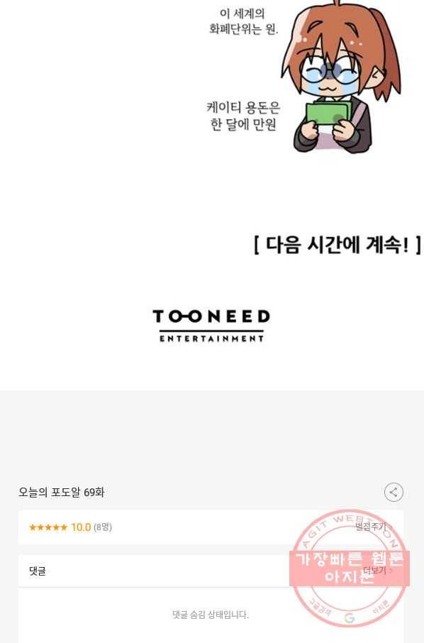 오늘의 포도알 69화 36