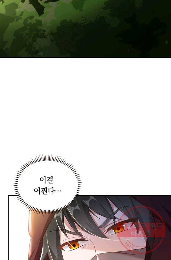 원시불멸 13화 9