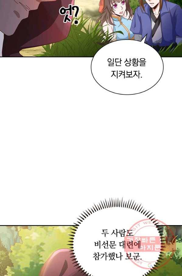 원시불멸 13화 11