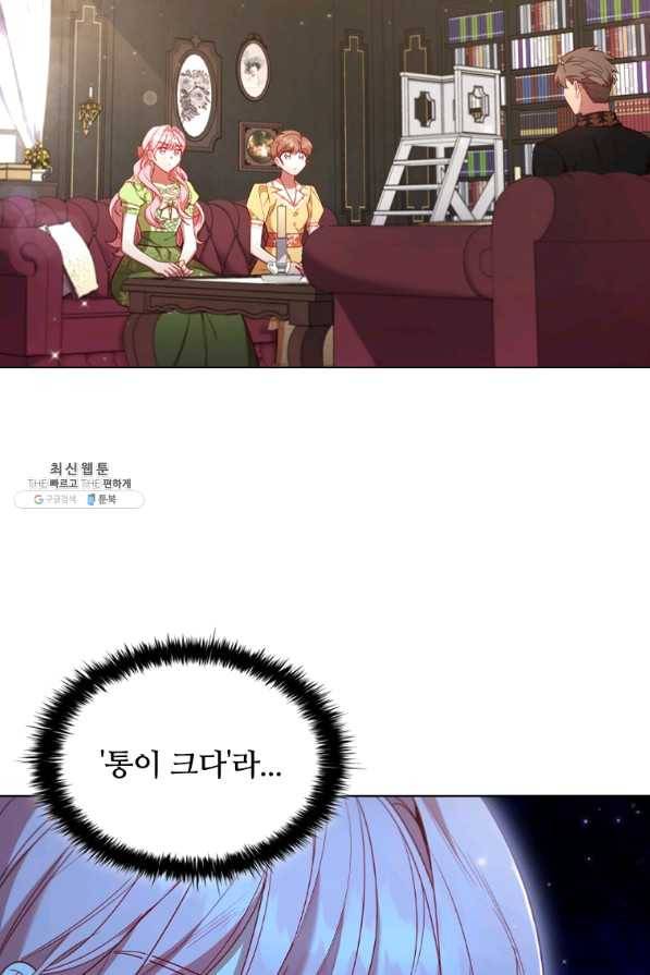 이혼당했지만 재벌입니다 33화 2