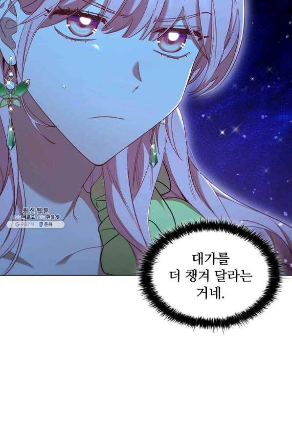 이혼당했지만 재벌입니다 33화 3