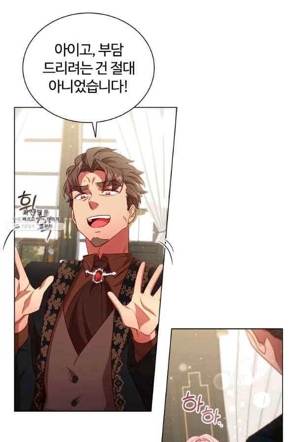 이혼당했지만 재벌입니다 33화 4