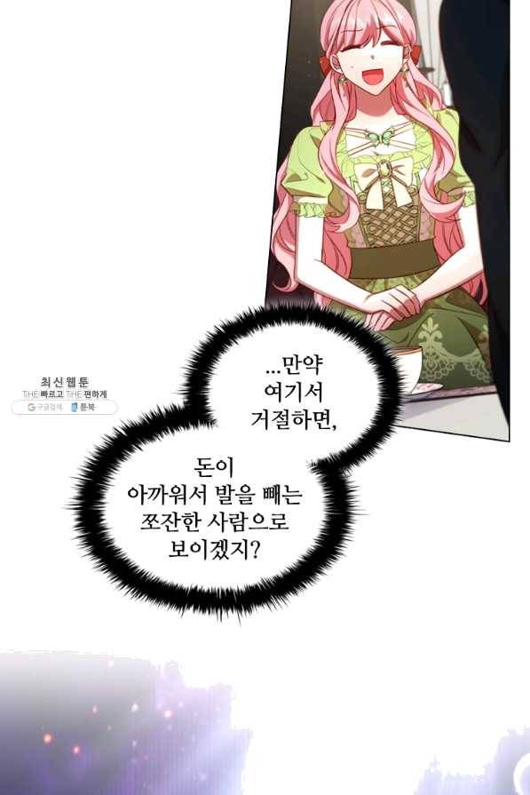 이혼당했지만 재벌입니다 33화 5