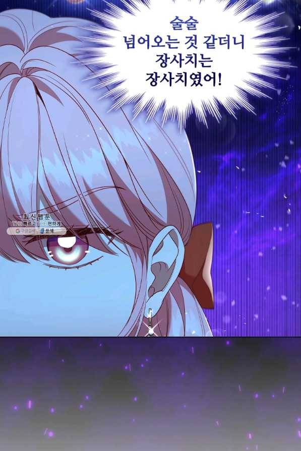 이혼당했지만 재벌입니다 33화 7