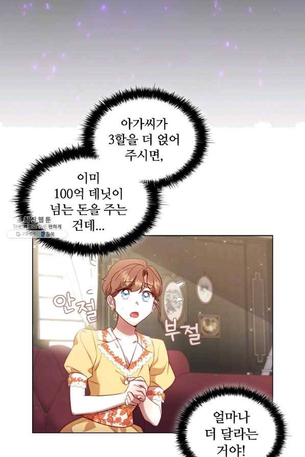 이혼당했지만 재벌입니다 33화 8