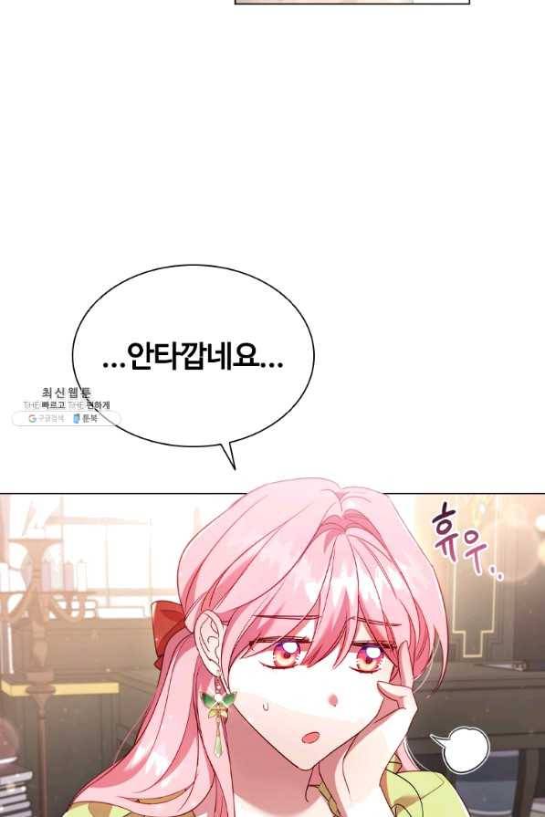 이혼당했지만 재벌입니다 33화 12