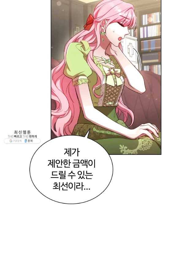 이혼당했지만 재벌입니다 33화 15