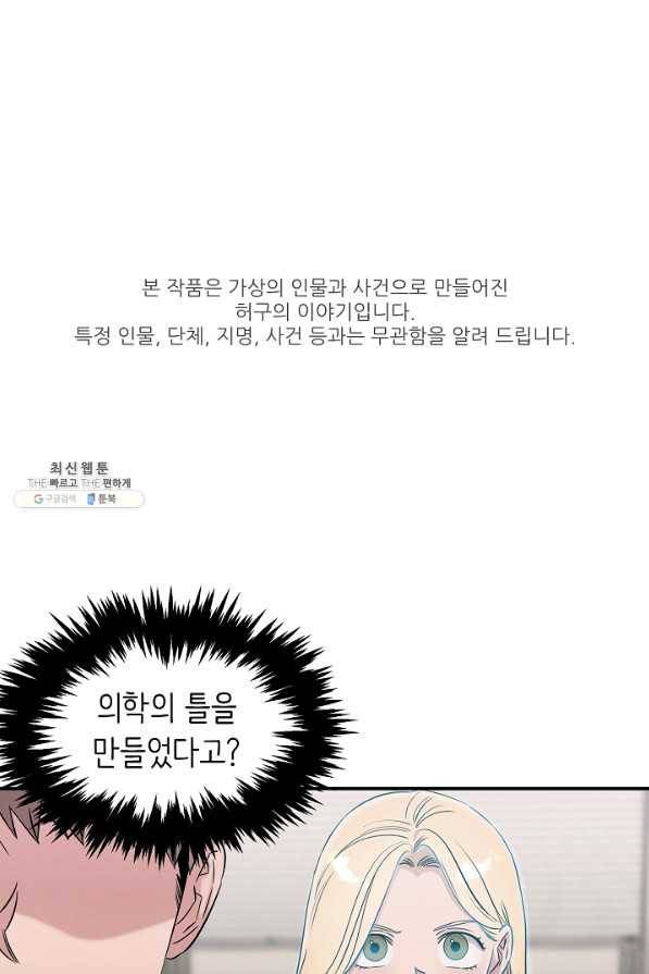 천재 의사 이무진 69화 1