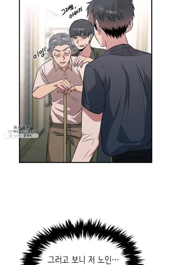 천재 의사 이무진 69화 3