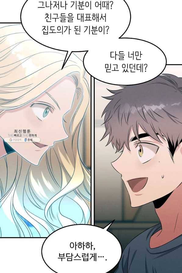 천재 의사 이무진 69화 9