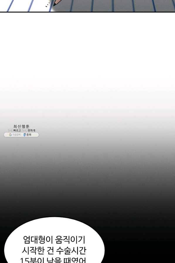 천재 의사 이무진 69화 11