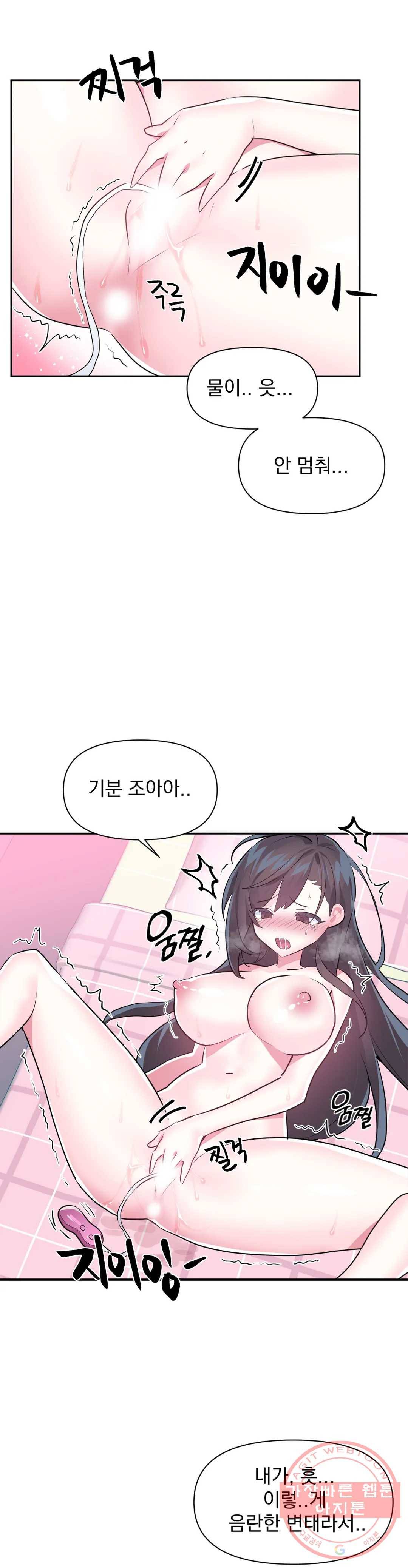 러브러브 원더랜드 65화 2